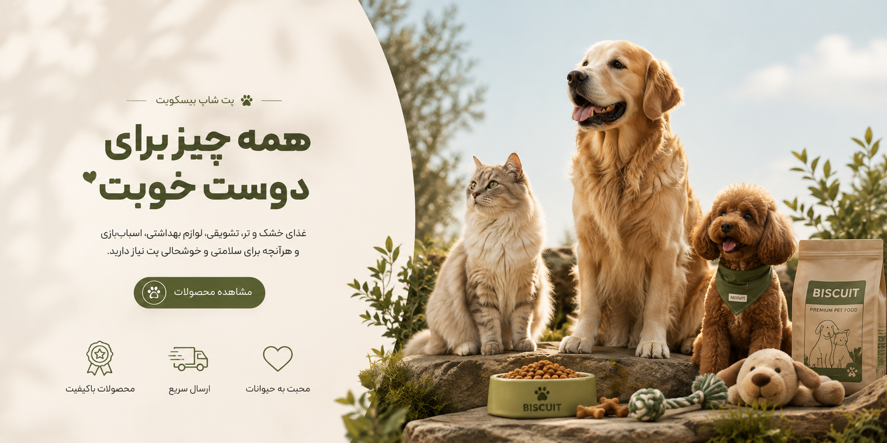 پت شاپ بیسکوییت